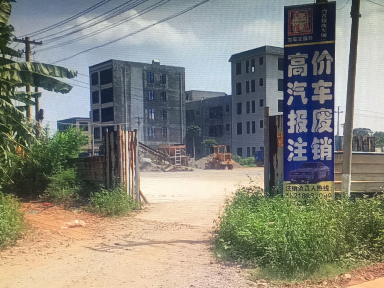 报废车回收点