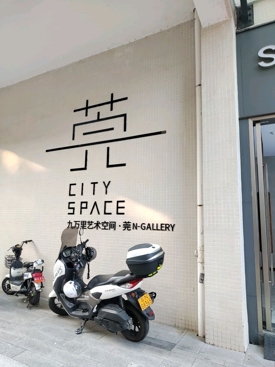 九万里艺术空间·莞