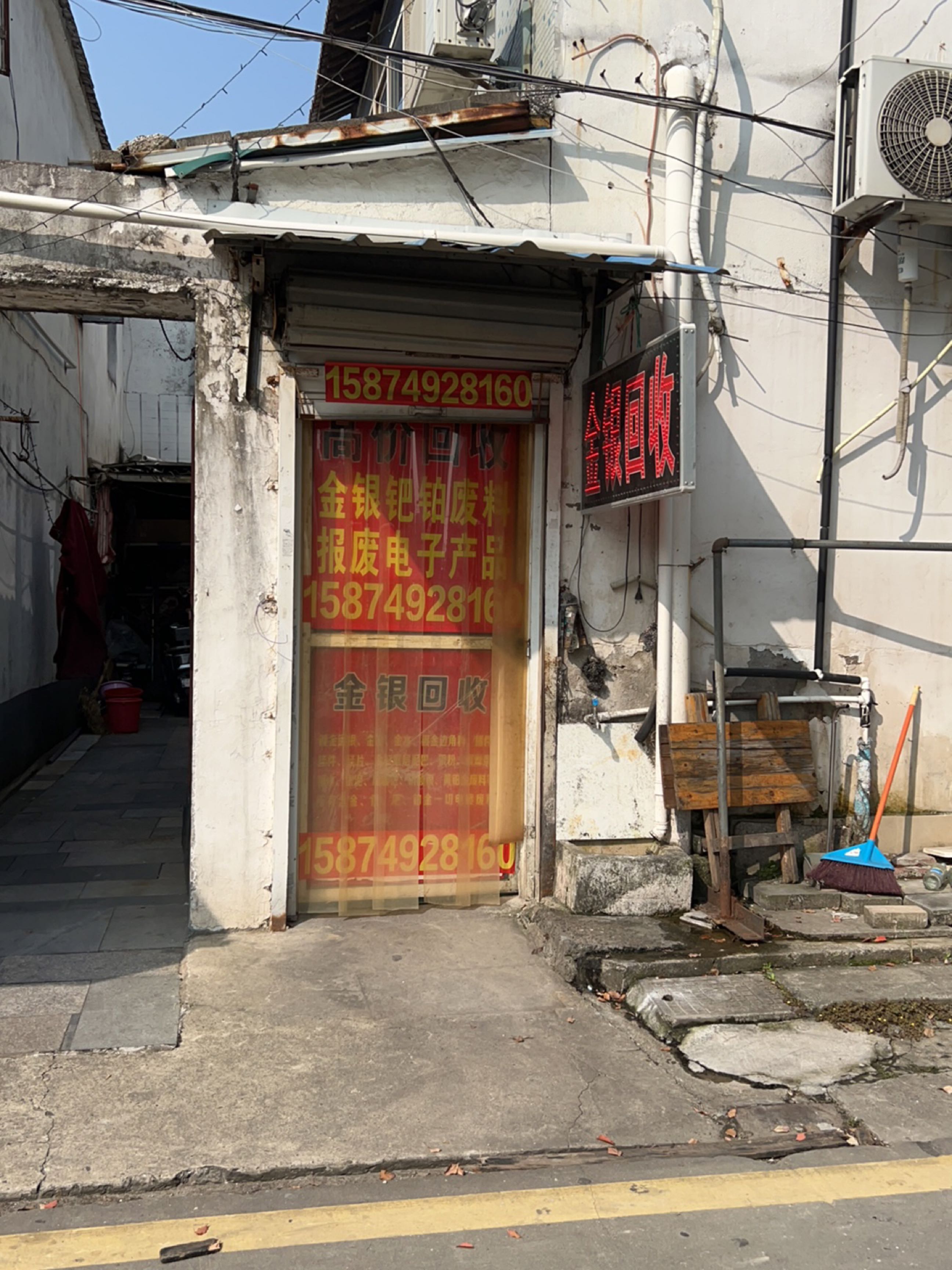 金银回收