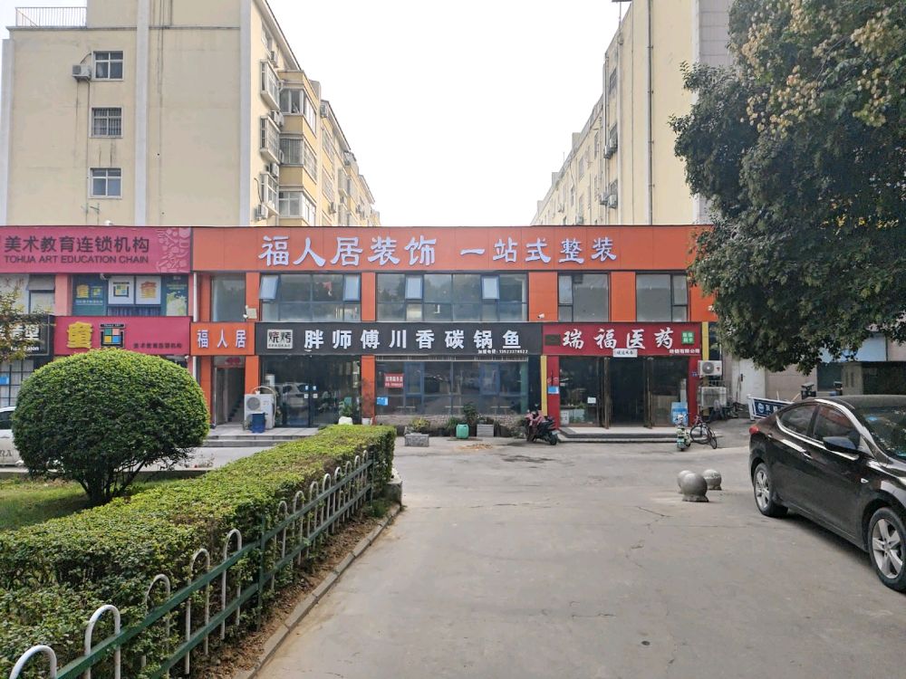 巩义市福人居装饰一站式整装(建设路店)