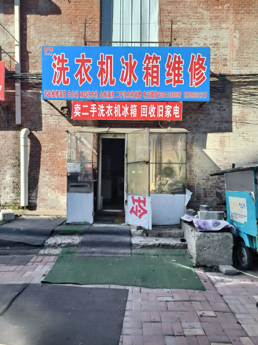 二道区洗衣机维修中心