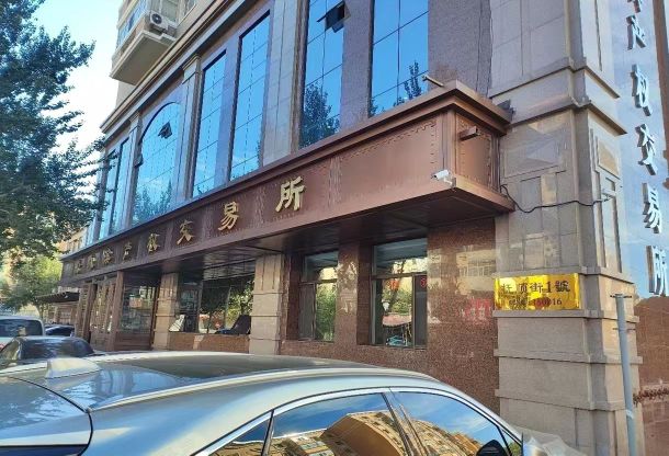 哈尔滨产权交易所