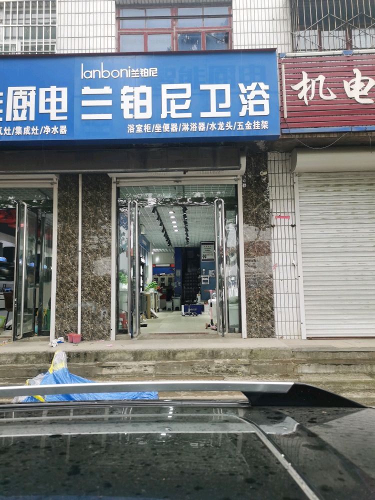 兰铂尼卫浴(呈王西路店)