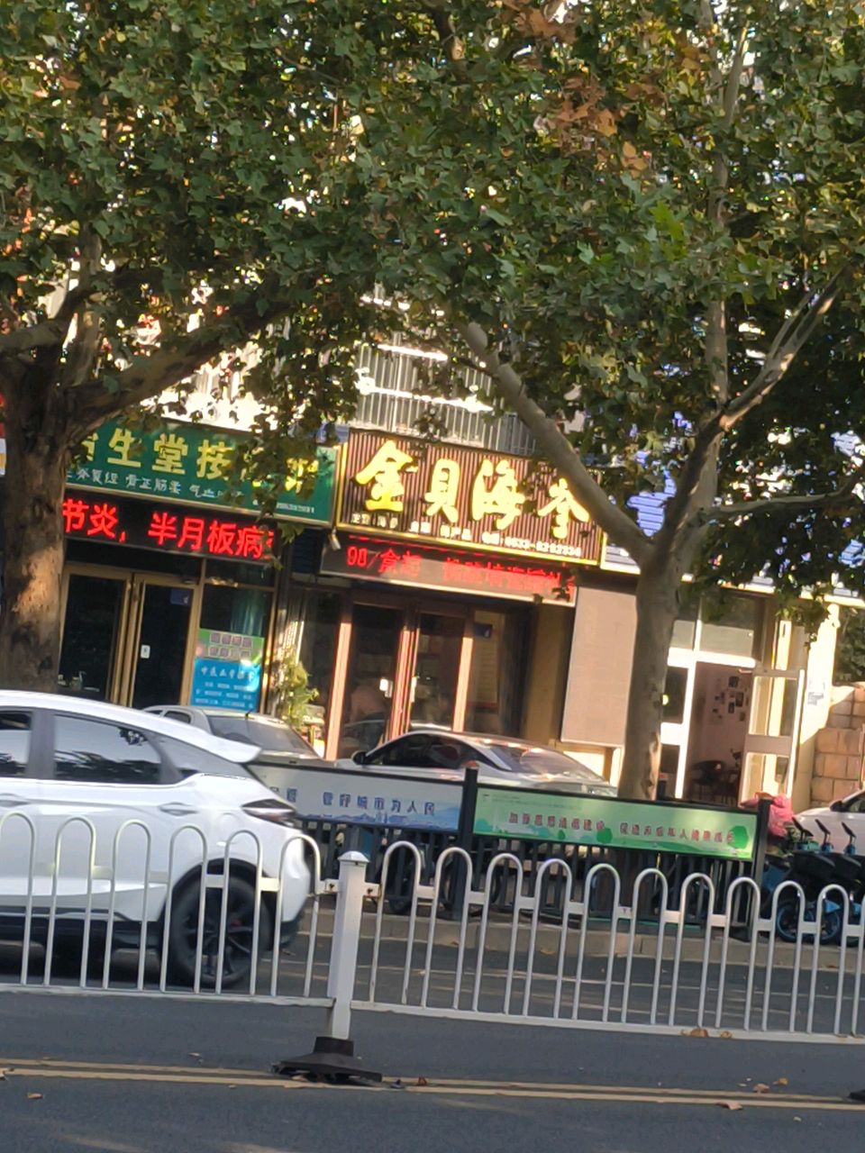 金贝海参(北西五路店)