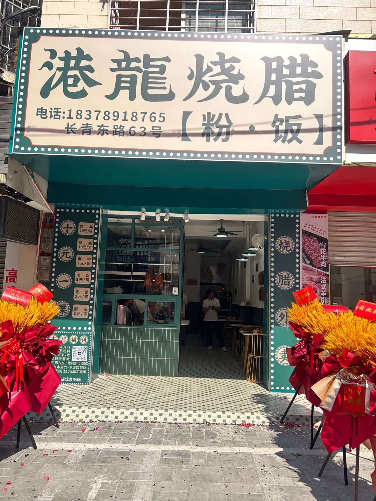 港龍烧腊