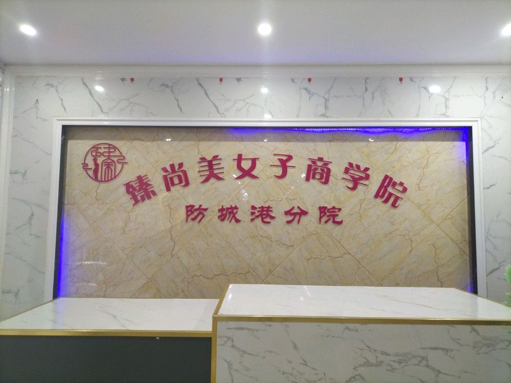 臻尚美形体礼仪防城港分院