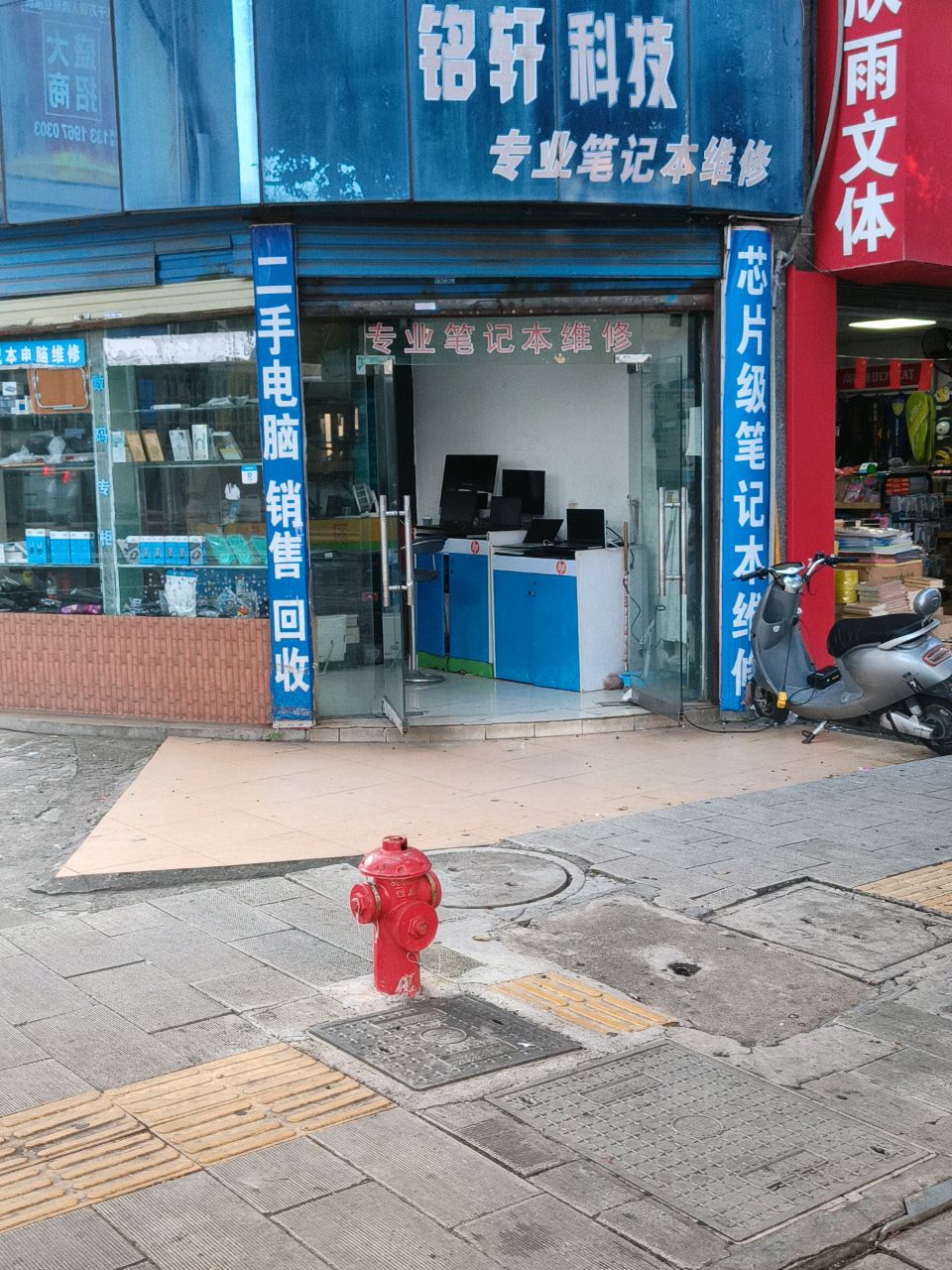 铭轩科技专业笔记本维修