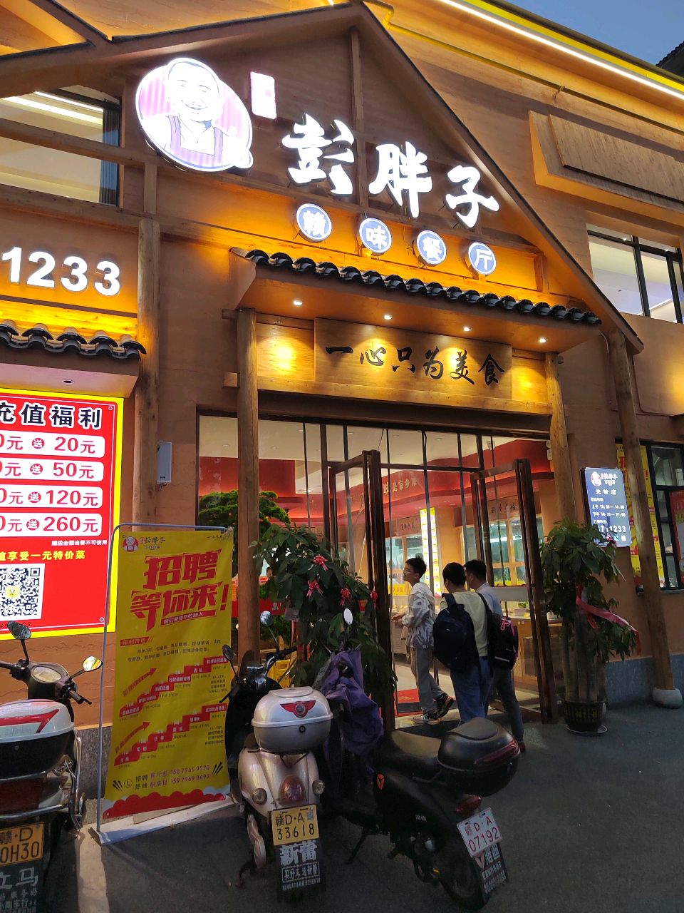 彭胖子(先锋小区店)