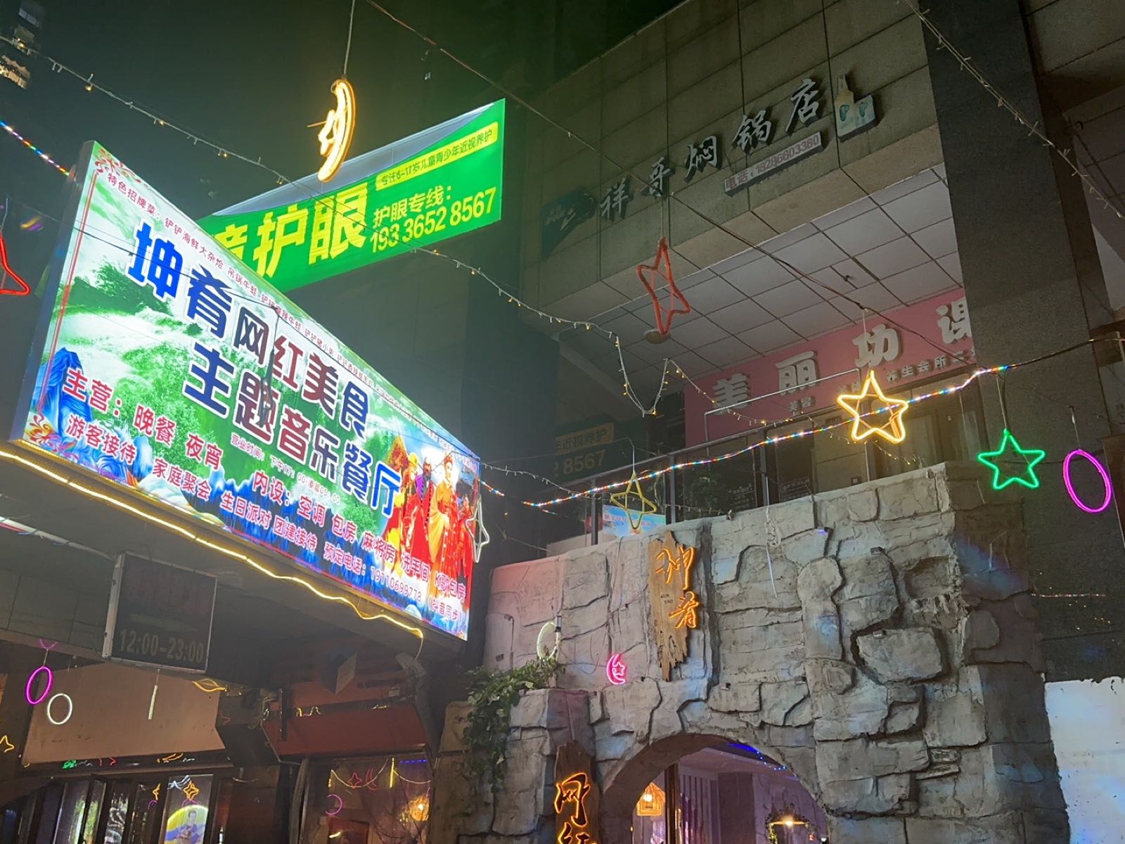 坤锅网红烧烤音乐美食广场(石阡福天·领秀城店)