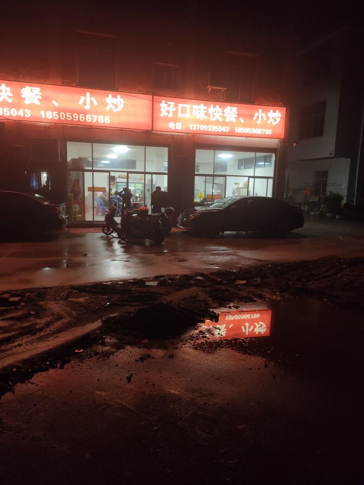 好口味快餐,小炒