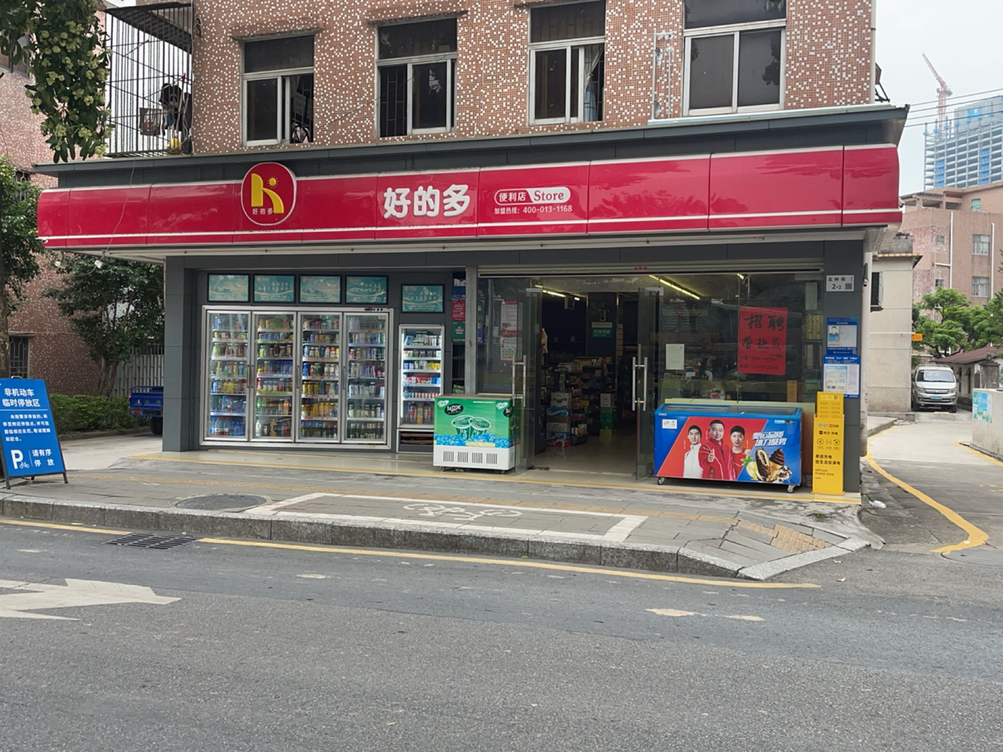 好有多超市(金沙路店)