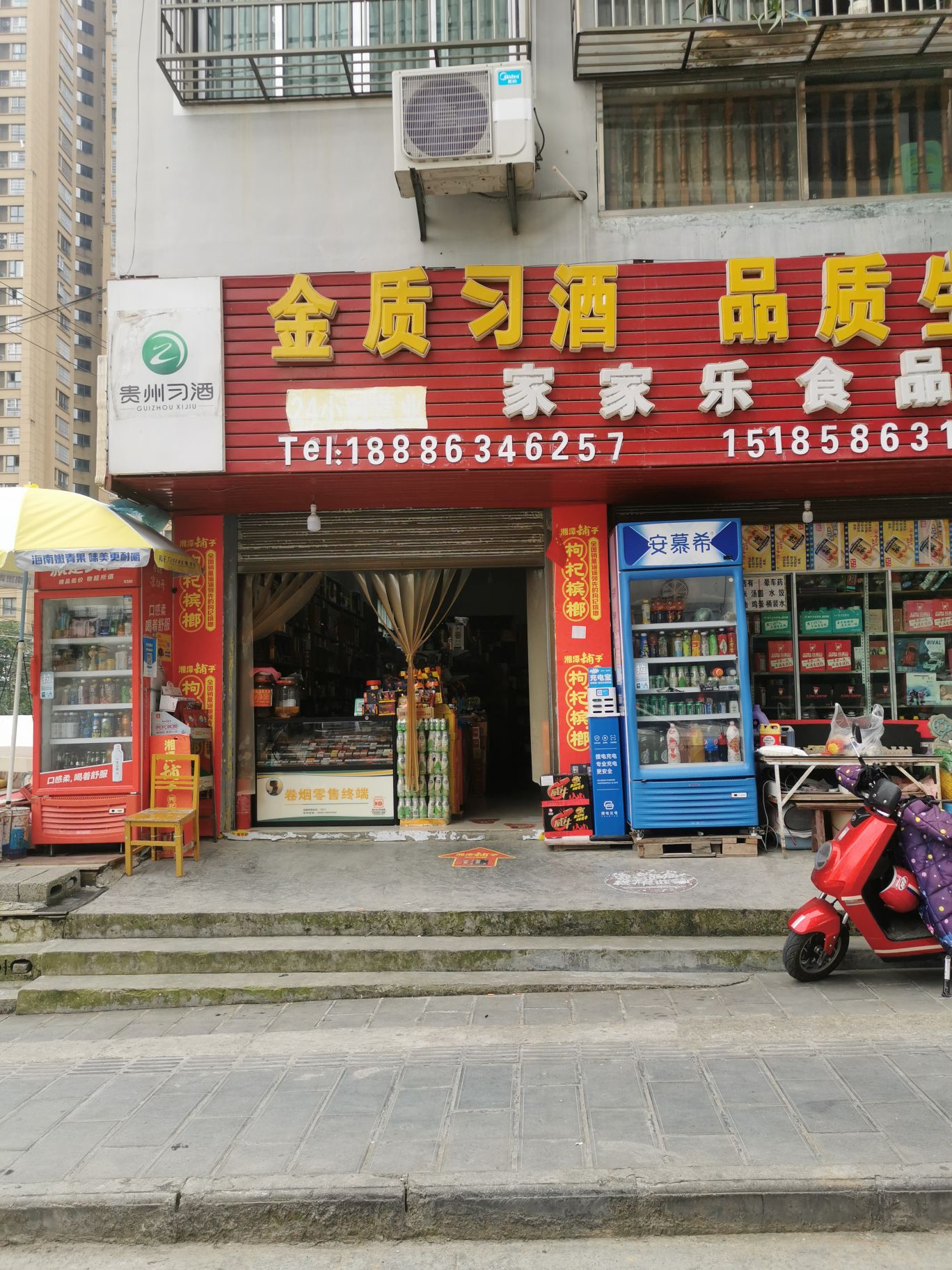 家家乐食品店