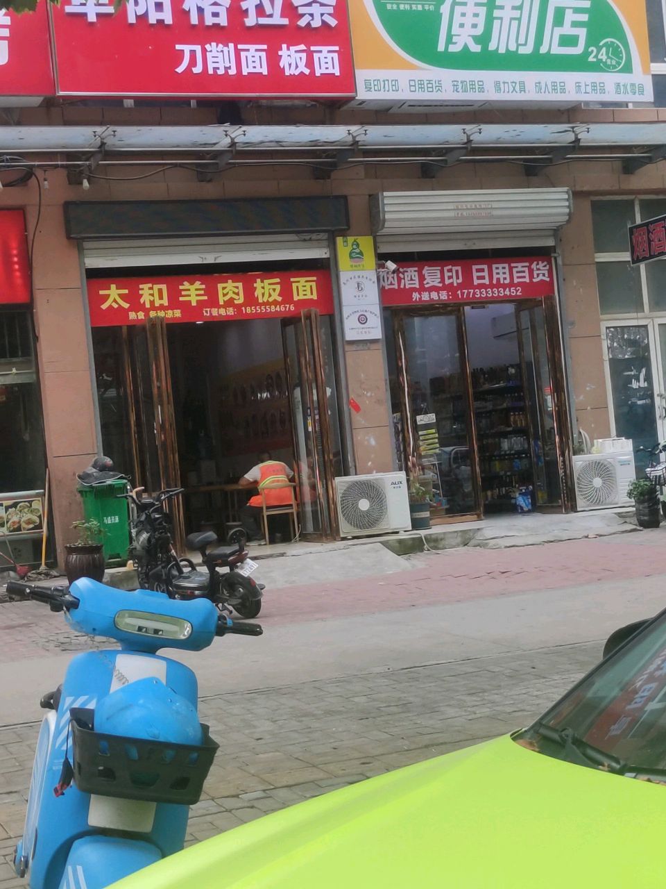 零距离便利店(三曹路店)