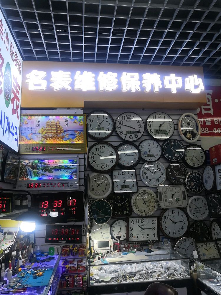 康视眼镜钟表店(西市场一楼B区店)