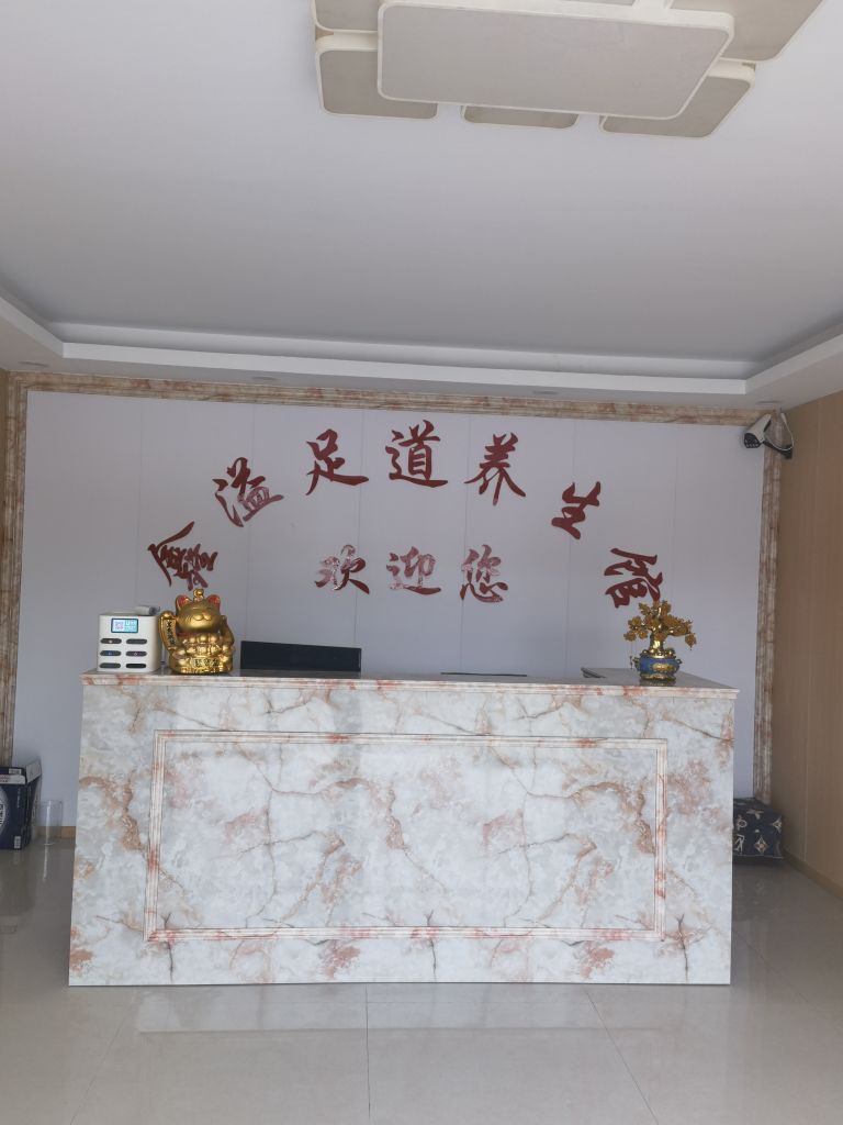 鑫溢足道养生馆
