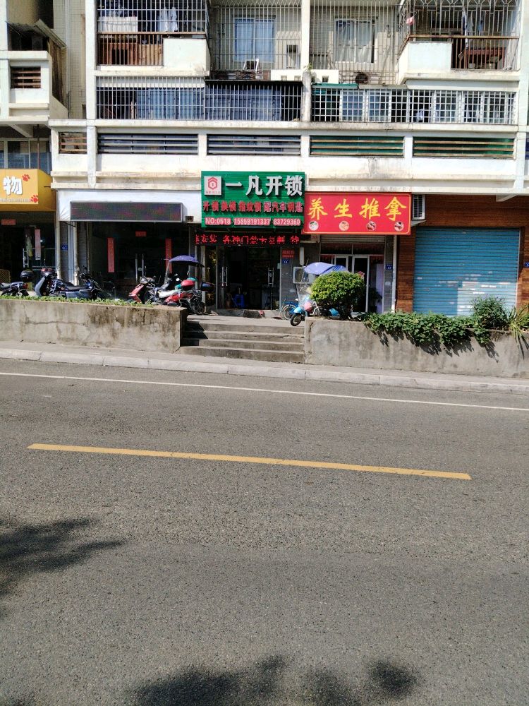 一凡开锁保险柜配汽车钥匙