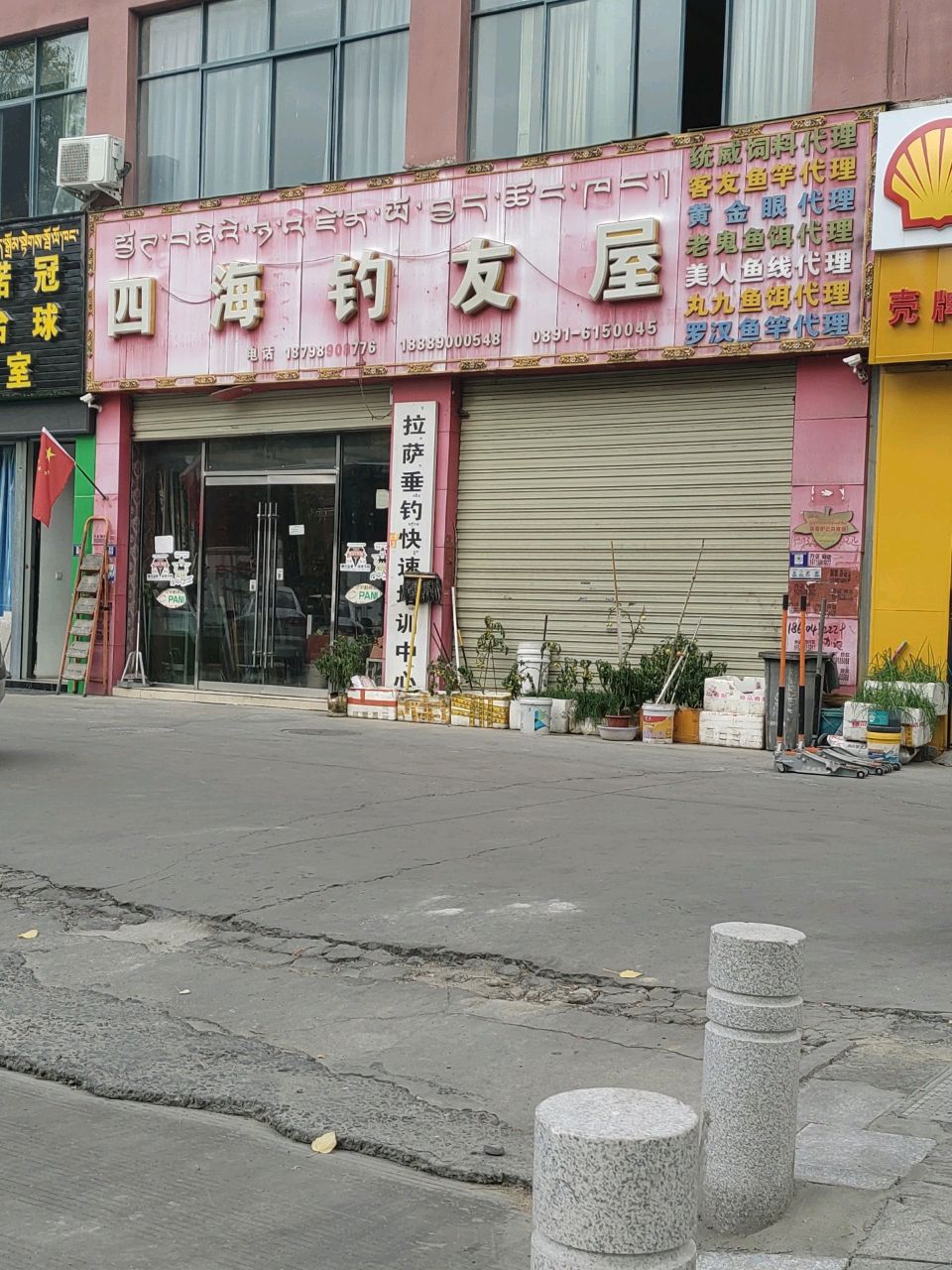四海钓友屋(日月湖水景花园店)