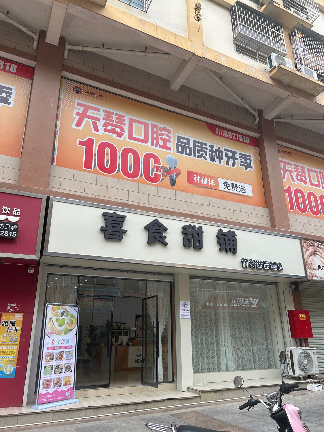 喜食甜铺(龙州商业广场店)