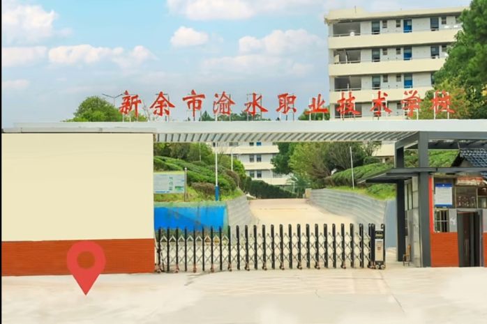 新余市渝水职业技术学校(高考校区)