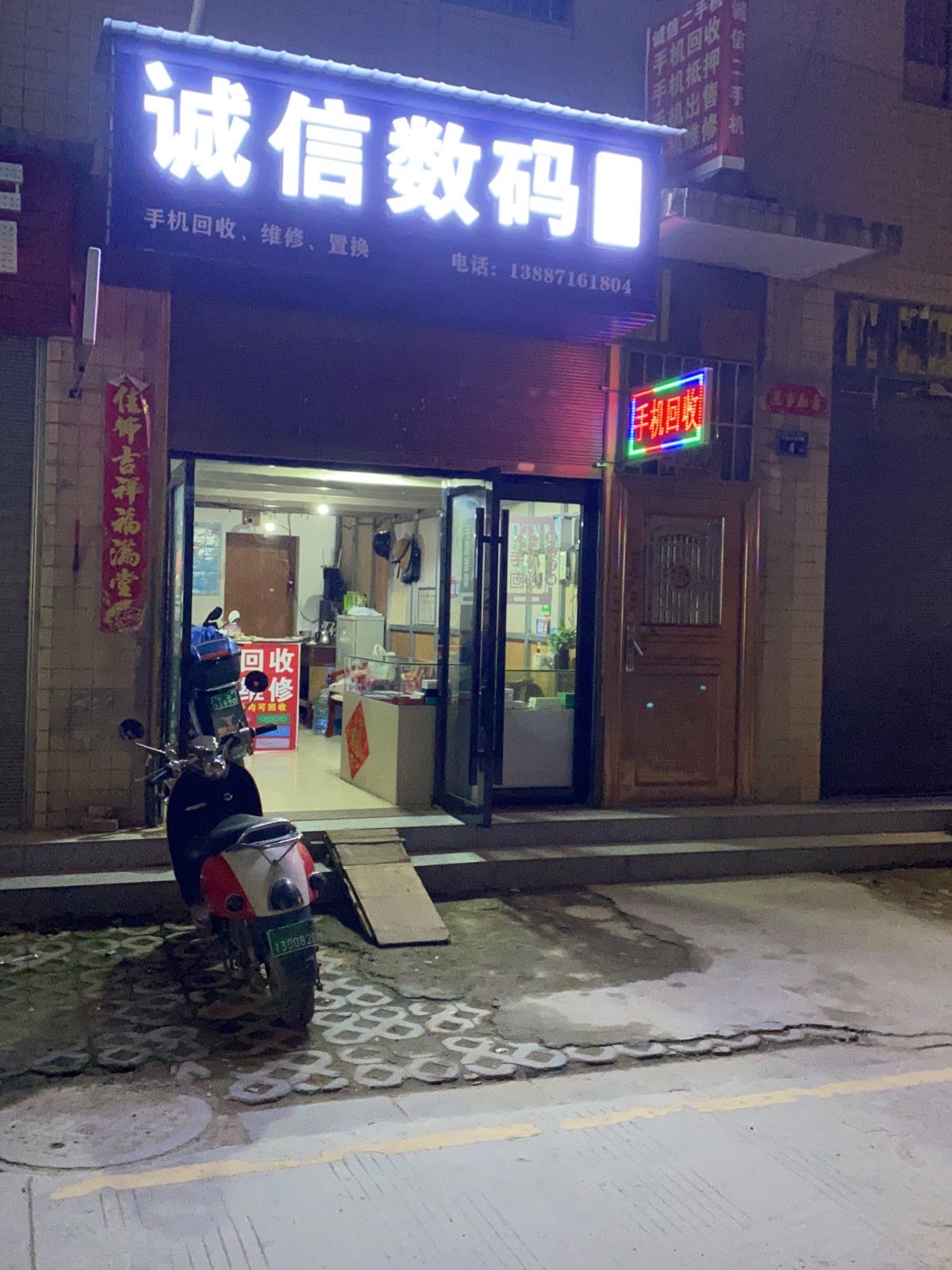 诚信二手机