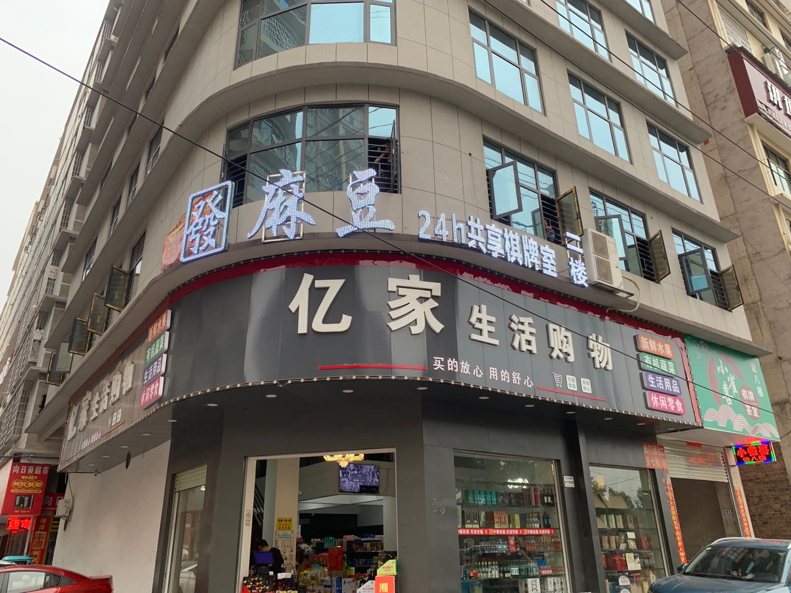 麻豆棋牌室