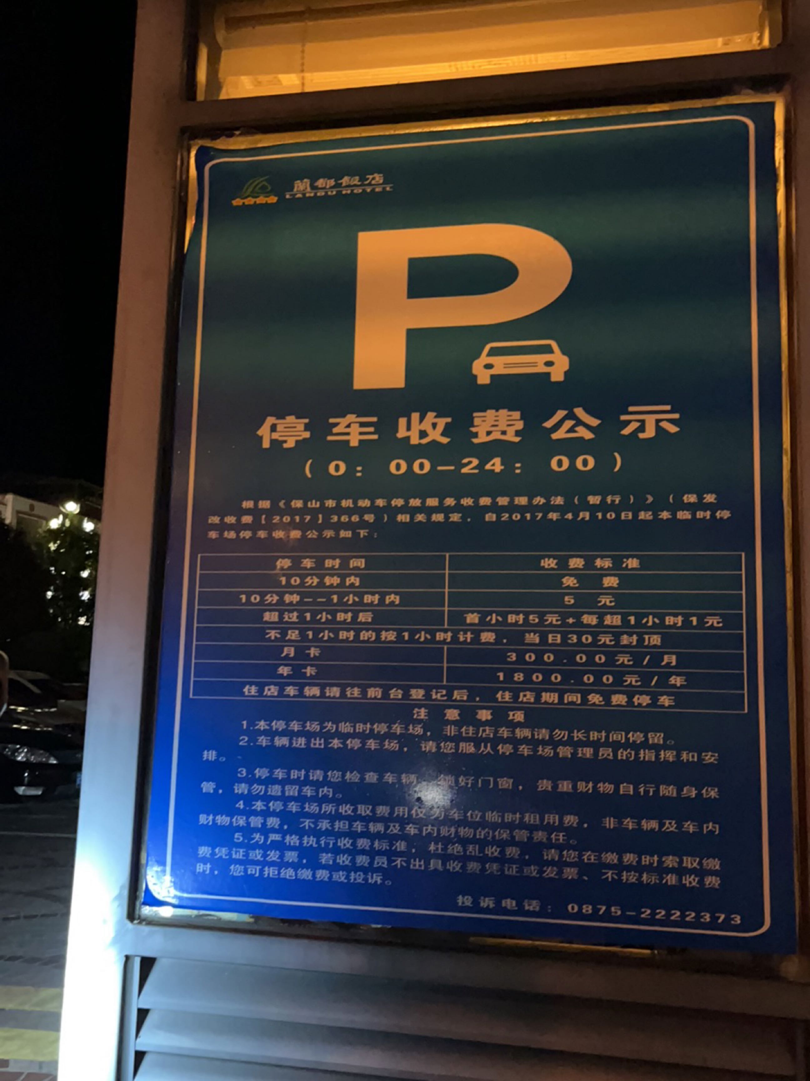保山兰都饭店停车场-出入口环境