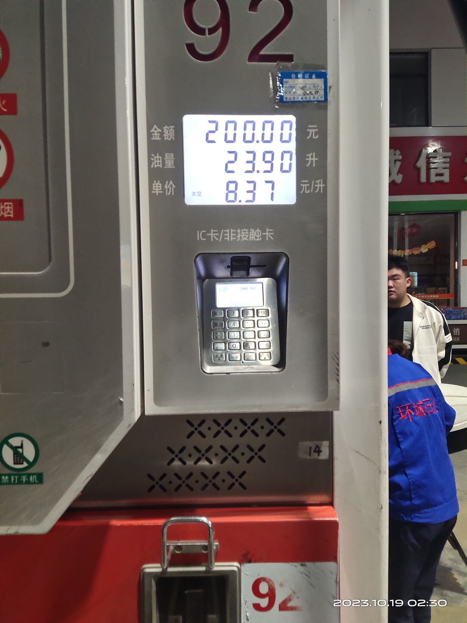 环城石化加油站