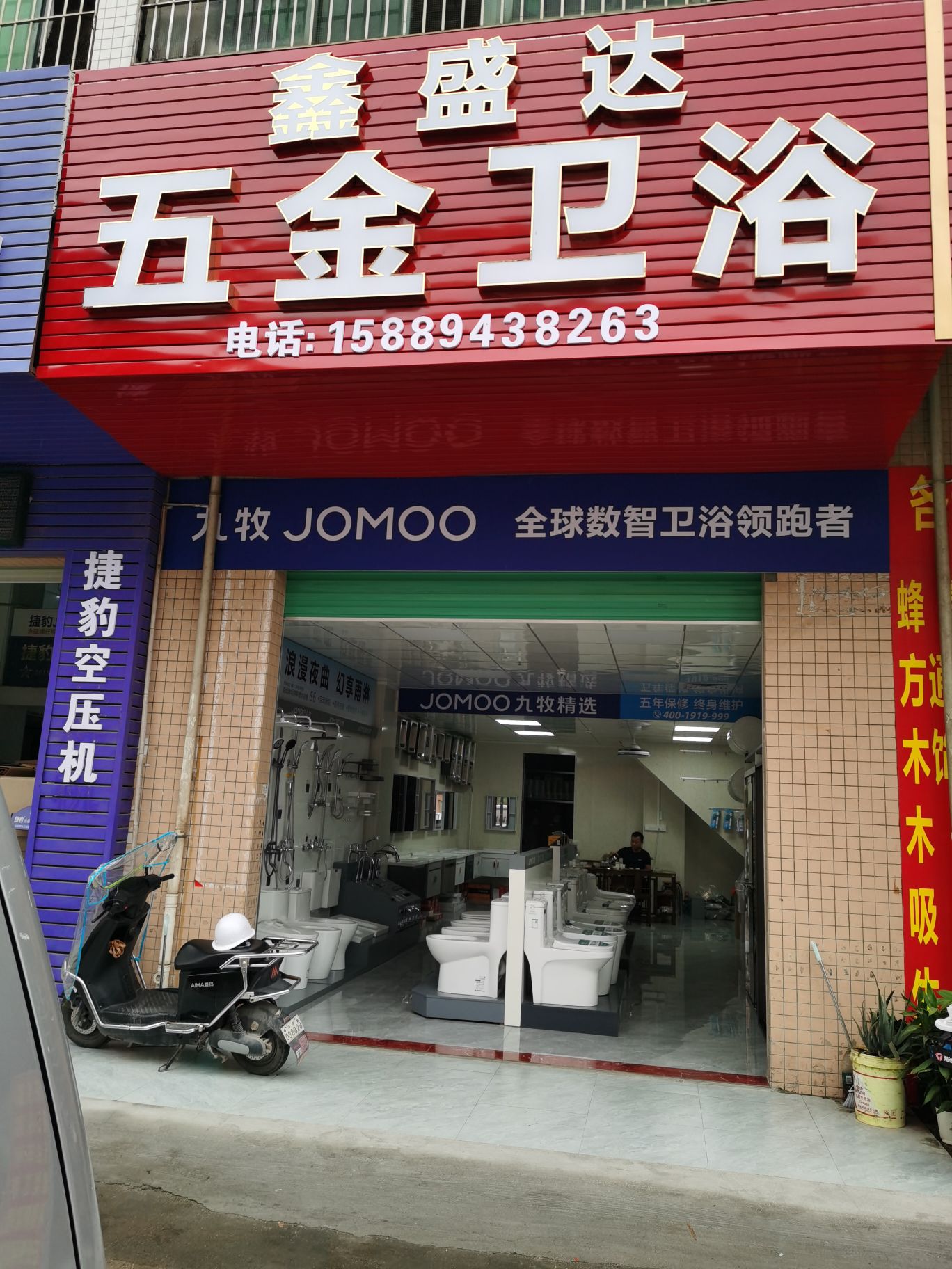 鑫盛达五金卫浴(融侨花园店)
