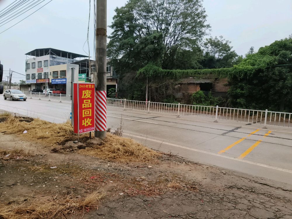 发鑫再生资源回收