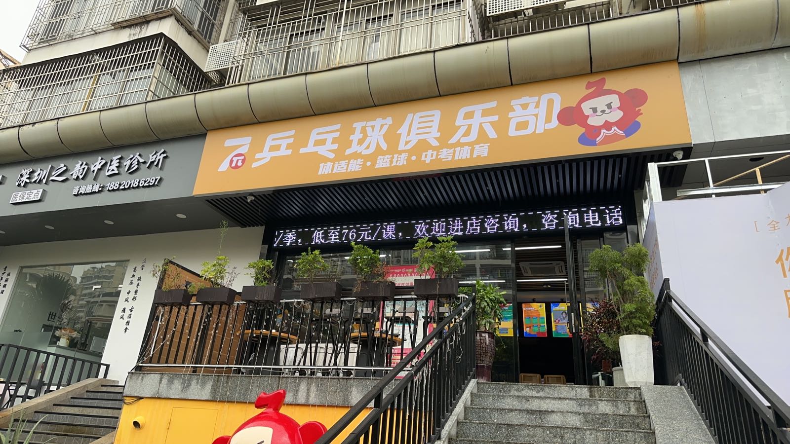 7π乒乓球俱乐部(半岛花园店)