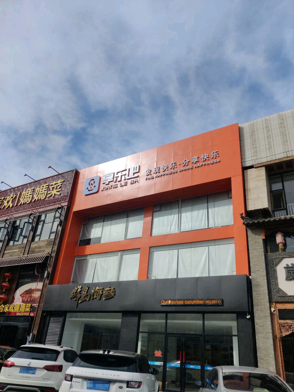群岛海参(新世纪步行街第三大街店)