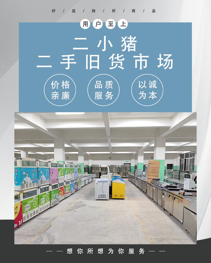 二小猪二手市场