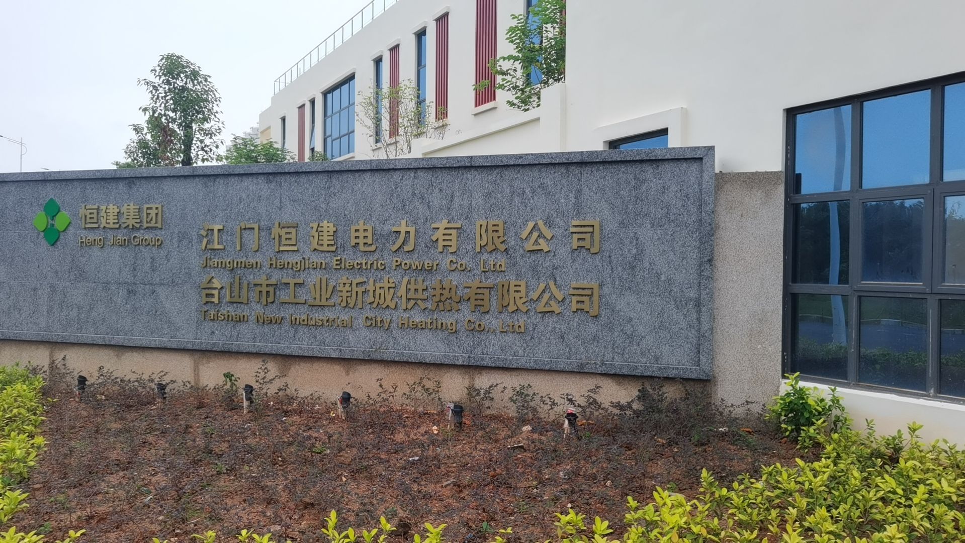 江门恒建电力有限公司