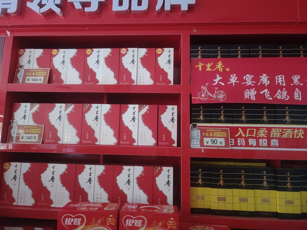 乐美烟酒批发