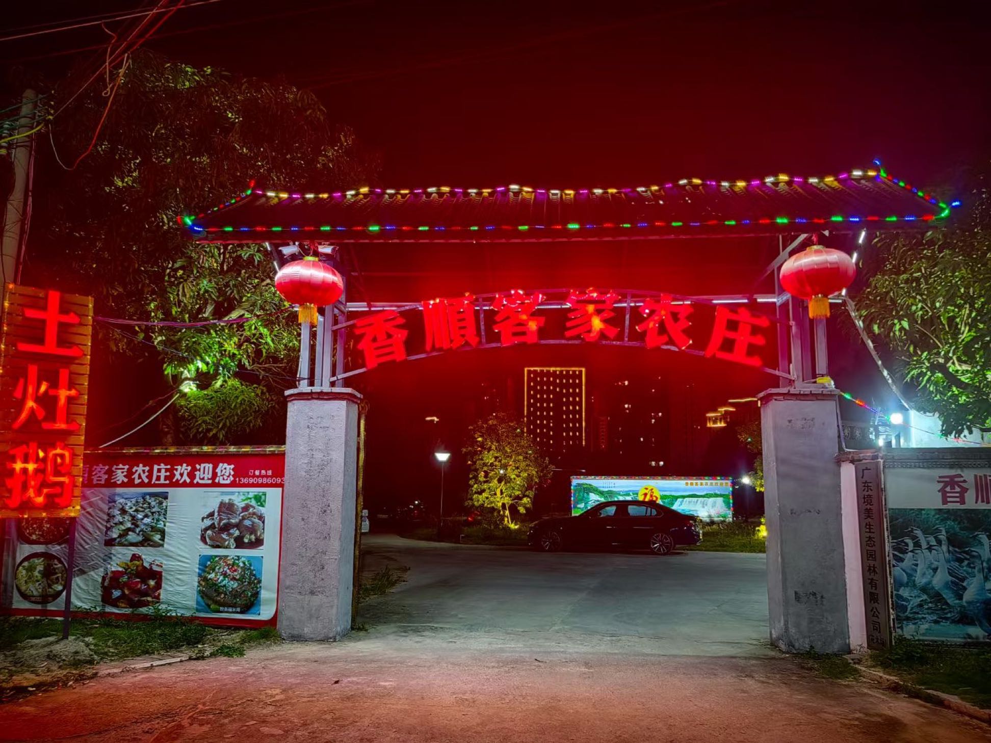 香顺克价农庄