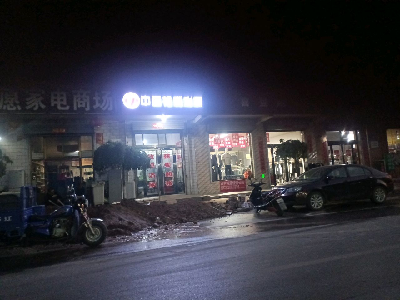 志愿家电商场维修