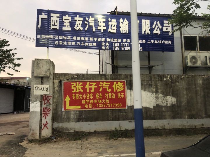 张仔汽修洗车