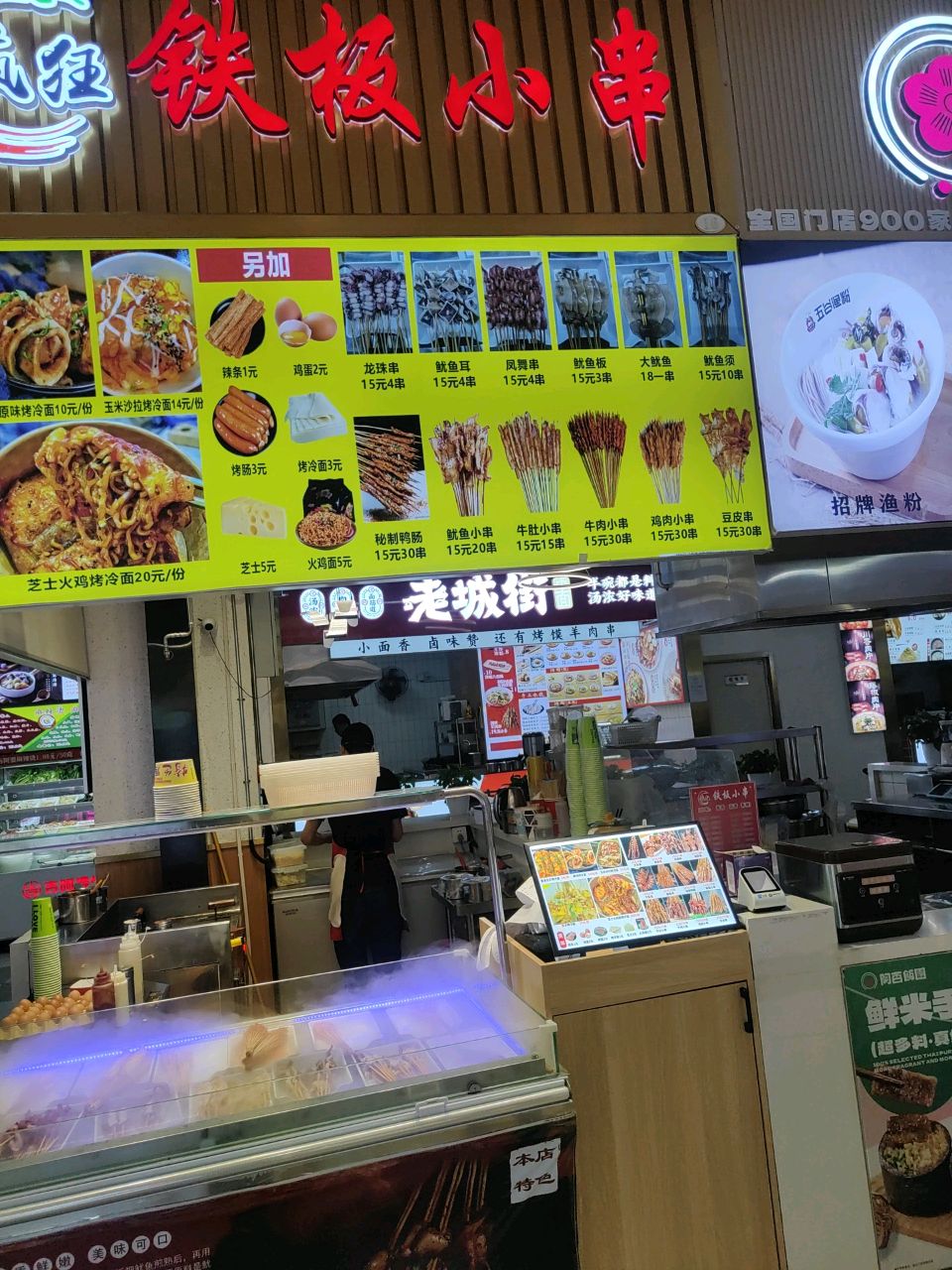 铁板小串