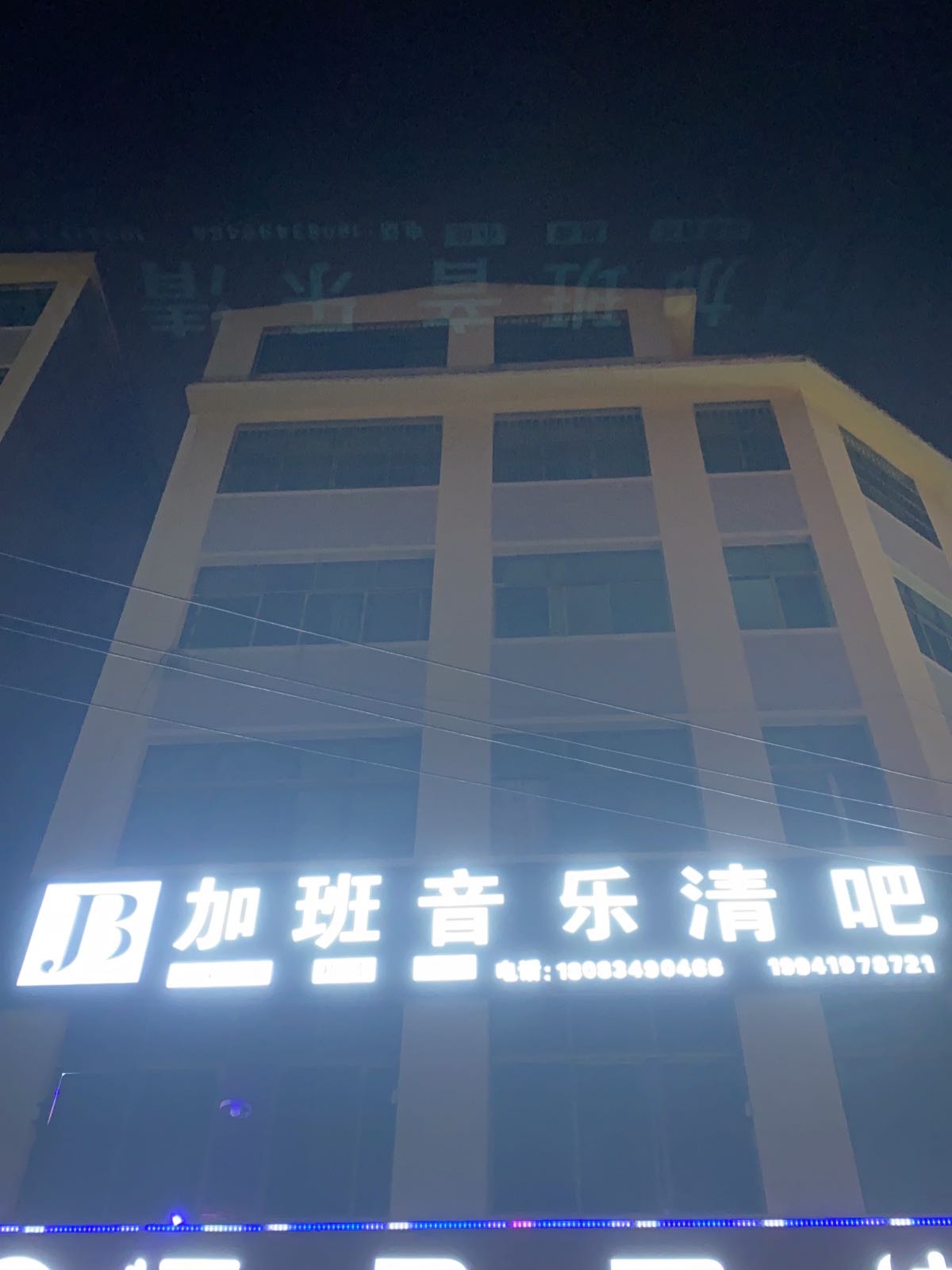 加班音乐清吧