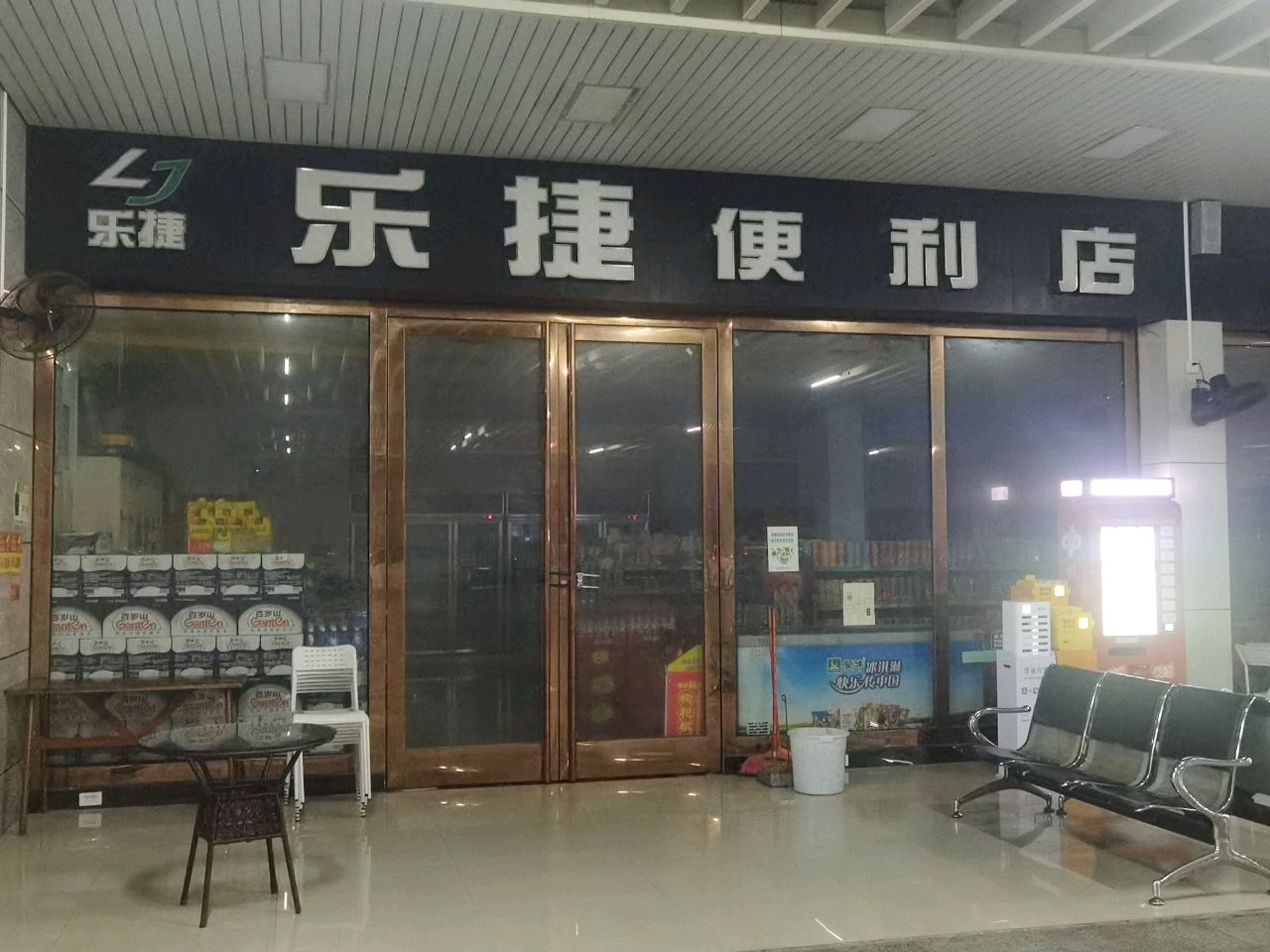 乐捷便利店(来宾北站店)