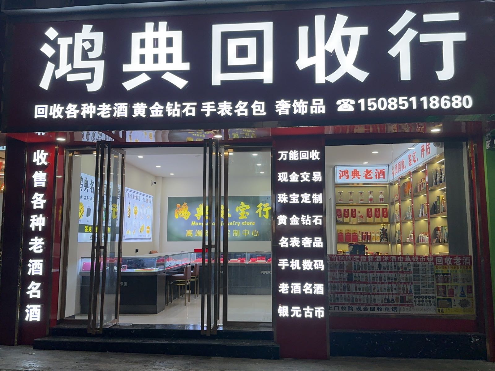 桐梓鸿典回收行