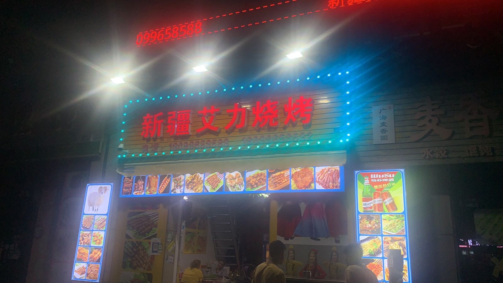 新疆艾力烧烤(江苏路店)