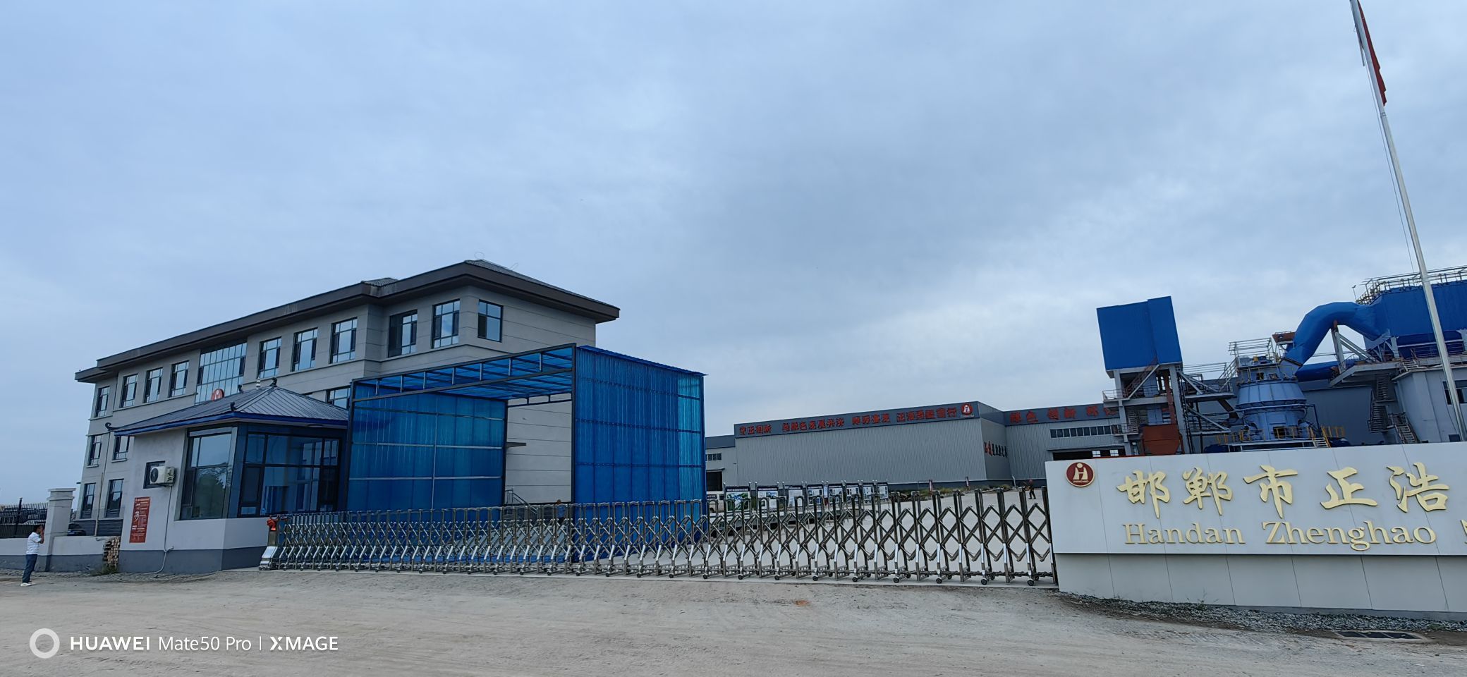 邯郸市正浩新能源科技有限公司