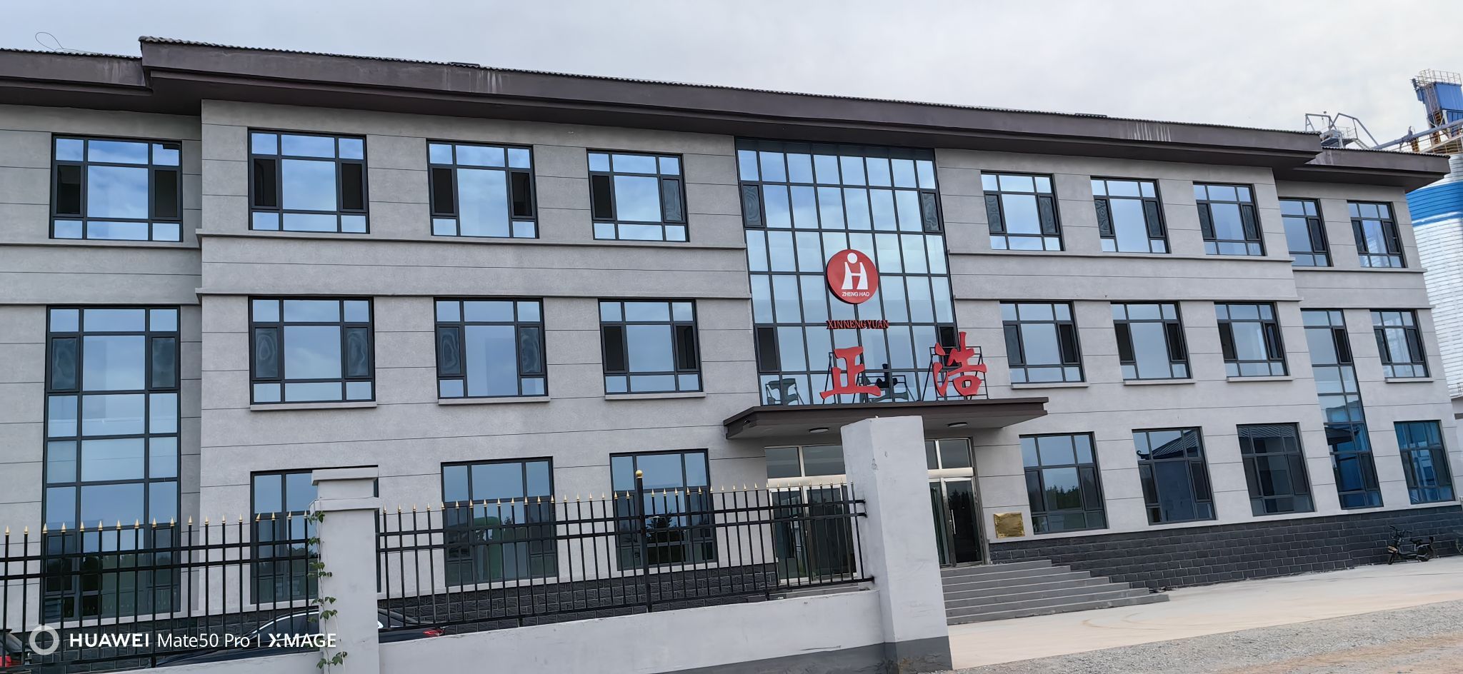 邯郸市正浩新能源科技有限公司