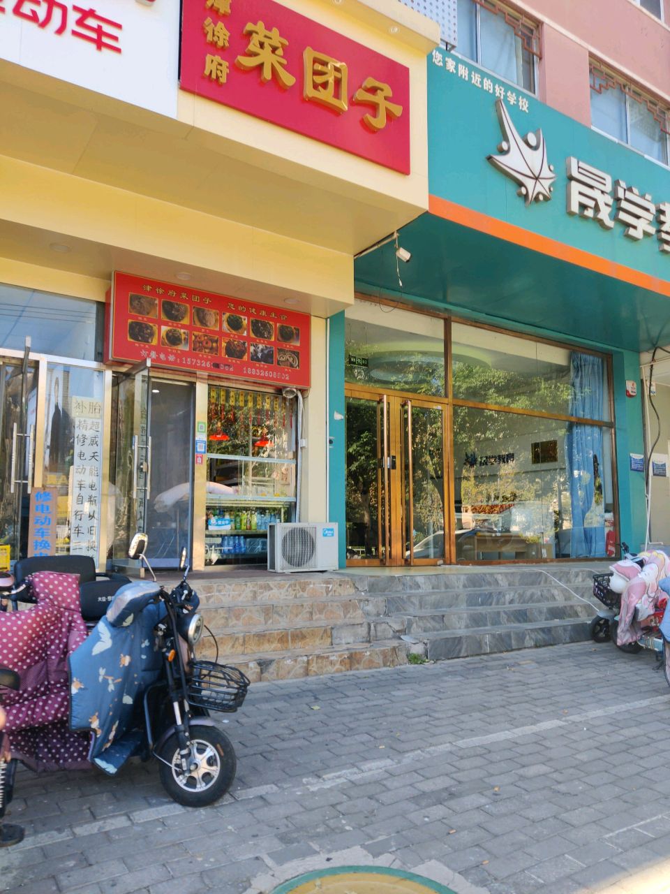 金福菜团子(新开路店)