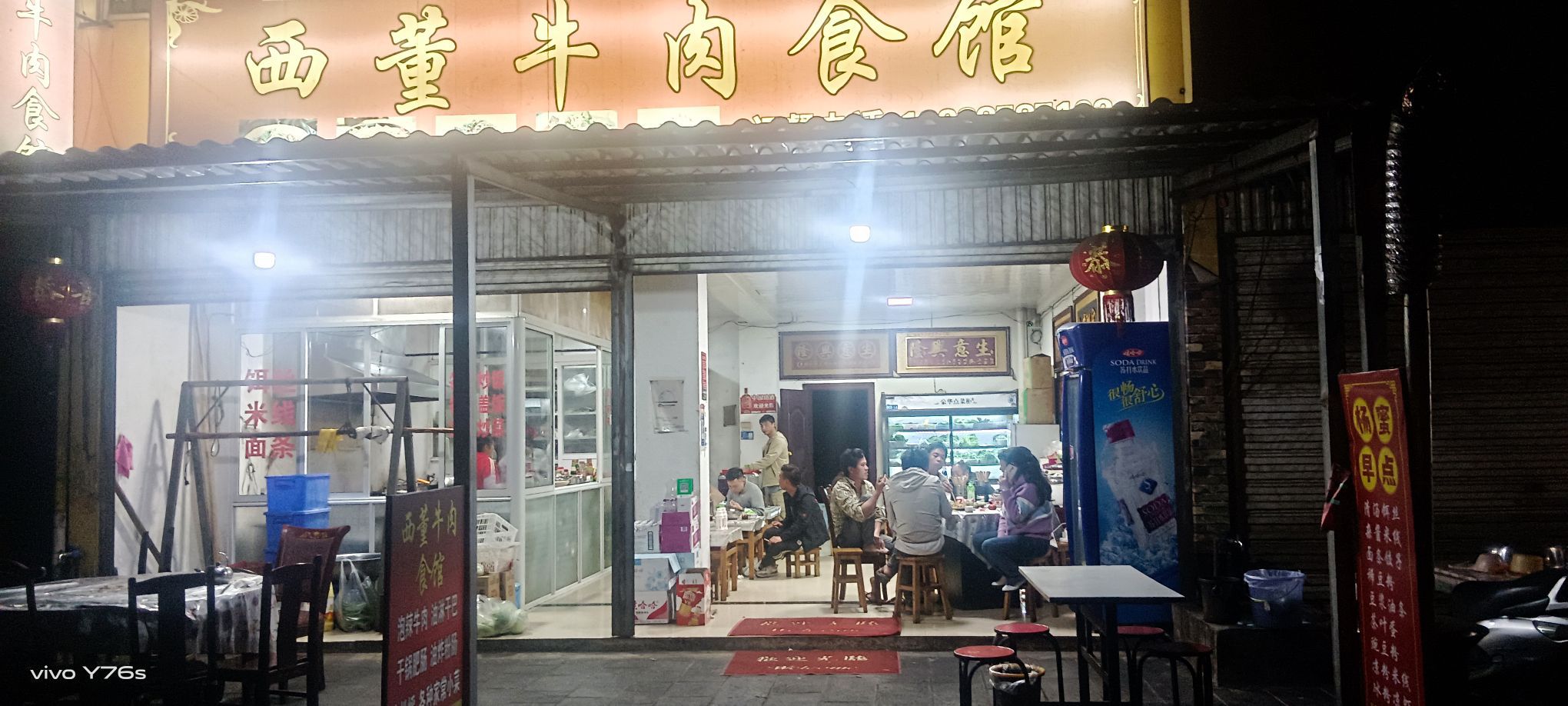 西董清真食馆