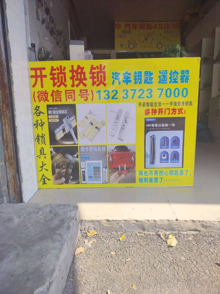 小熊开锁汽车钥匙