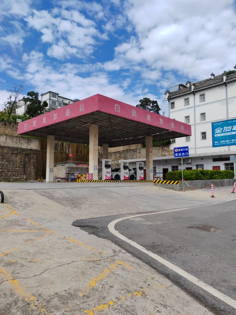 白鹤滩加油站