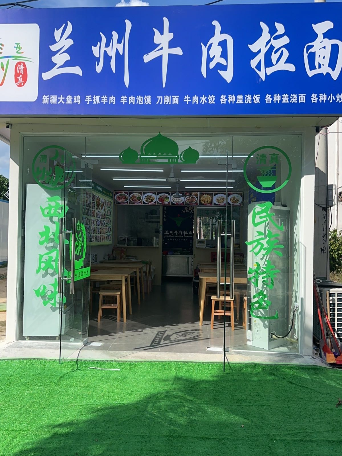 清真兰州牛肉拉面(亚特兰蒂斯店)