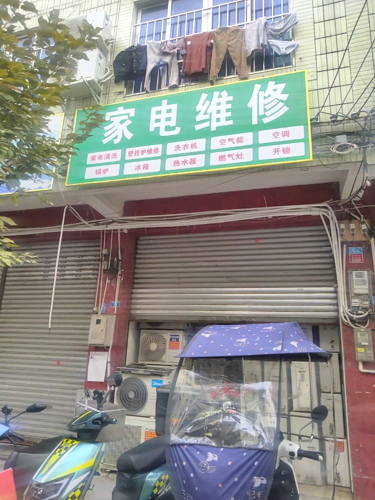 家电维修空调安装开锁